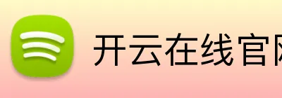 开云在线官网入口 Logo